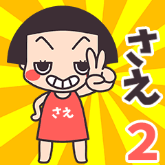 Okappa Sae2