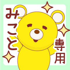 mikoto ONRY Name Sticker