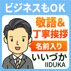 いいづか様用★ビジネスもOK丁寧敬語挨拶!