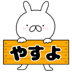 A dedicated name rabbit Yasuyo