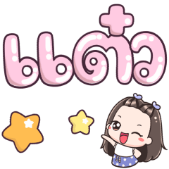 Name Taew Big Text