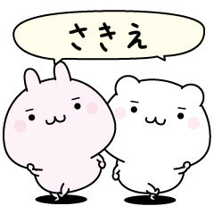 Sakie super easy to reply name