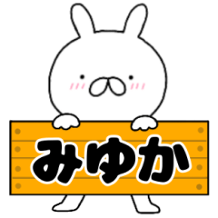 A dedicated name rabbit Miyuka