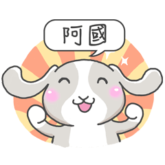 潔西女孩-兔言兔語-【阿國】-☆姓名貼圖☆