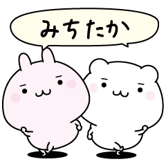 Mititaka super easy to reply name
