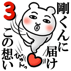Tsuyoshikun Love3