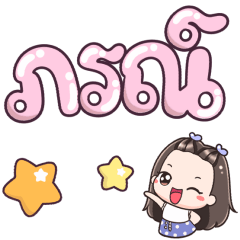Name Phorn Big Text