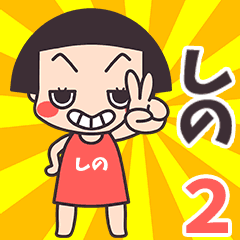 Okappa Shino2