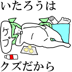"Itarou" dedicated moving name Sticker