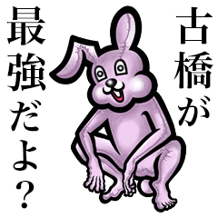 Pink bunny sticker! Furuhashi Furubashi