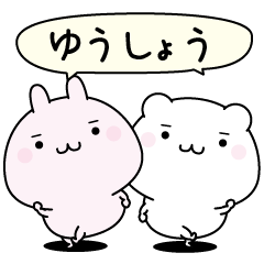 Yuusyou super easy to reply name