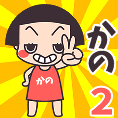 Okappa Kano2