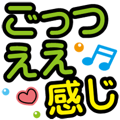 よく使う関西弁❤デカ文字基本セット