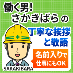 さかきばら様専用★働く男の丁寧敬語挨拶!
