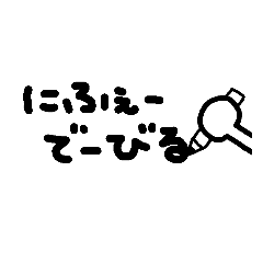 沖縄方言(うちなーぐち)手書き文字スタンプ