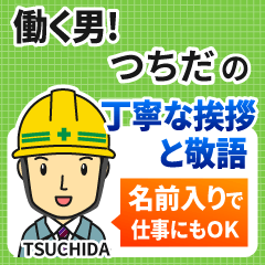 つちだ様専用★働く男の丁寧敬語挨拶!