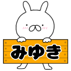 A dedicated name rabbit Miyuki