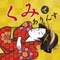 Kumi's Ukiyo-e art_Name Version