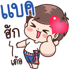Back : Isan Cute Boy