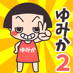Okappa Yumika2