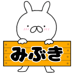 A dedicated name rabbit Mibuki