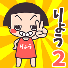 Okappa Ryo2