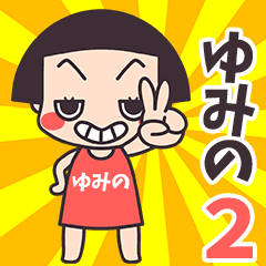 Okappa Yumino2