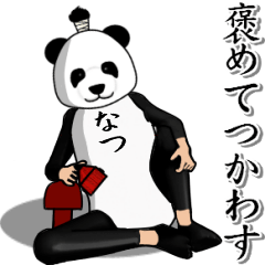 【なつ】がパンダに着替えたら.4