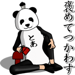 【とあ】がパンダに着替えたら.4