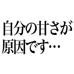 被告人の言い訳 Line スタンプ Line Store 被告人の言い訳 Line スタンプ Line Store