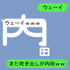 Fukidashi Sticker for Uchida2