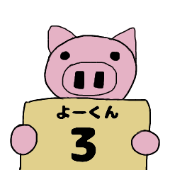 Pig's"Yoo" Part3