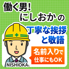 にしおか様専用★働く男の丁寧敬語挨拶!
