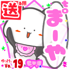 Panda's name sticker2 MY240219N13