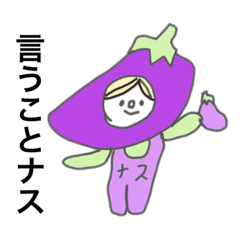Eggplant dreaming of Kyoto vegetables