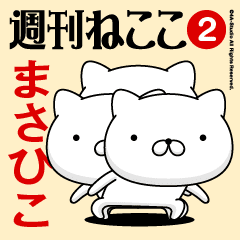 Moving "Masahiko"Name sticker Feature 2