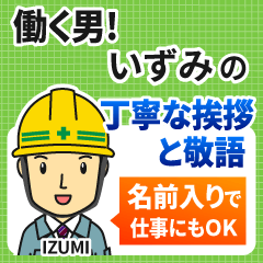 いずみ様専用★働く男の丁寧敬語挨拶!