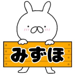A dedicated name rabbit Mizuho