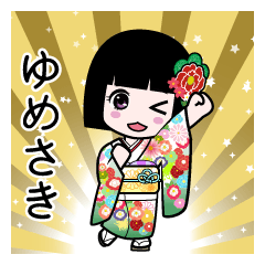 ゆめさき（通常）のLINEスタンプ
