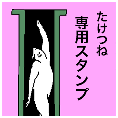 Taketsune special sticker