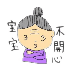 當我們老在一起