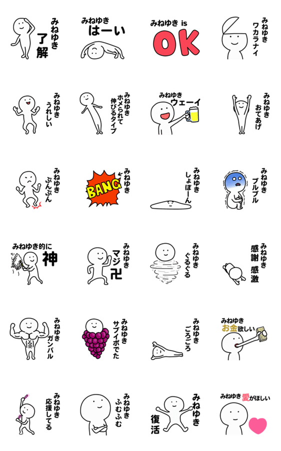 動くよ みねゆき 専用スタンプ 1 Lineクリエイターズスタンプ Stamplist