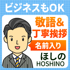 ほしの様用★ビジネスもOK丁寧敬語挨拶!