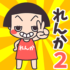 Okappa Renka2