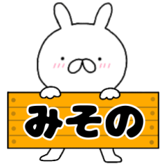A dedicated name rabbit Misono
