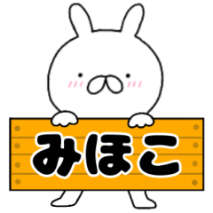 A dedicated name rabbit Mihoko