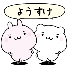 Yousuke super easy to reply name