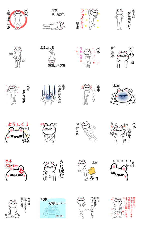 水本専用よく動く面白なまえスタンプ Lineクリエイターズスタンプ Stamplist 水本専用よく動く面白なまえスタンプ Lineクリエイターズスタンプ Stamplist