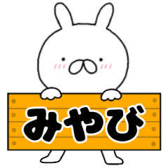 A dedicated name rabbit Miyabi