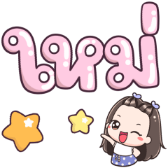 Name Mai Big Text.